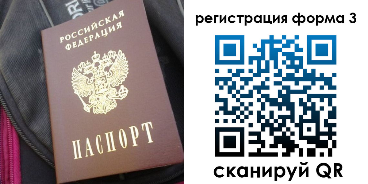прописка паспорт в Симе